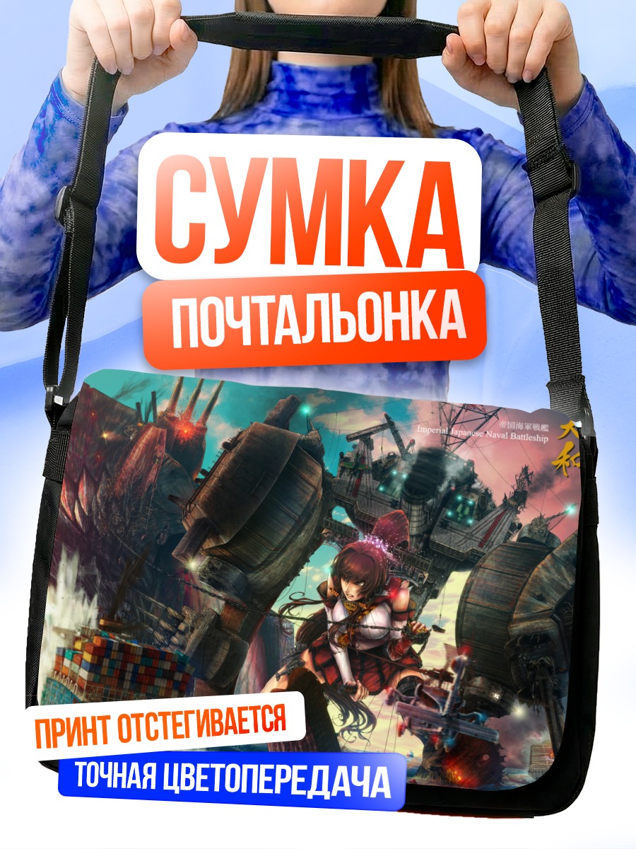 Сумка-почтальонка Ямато в порту