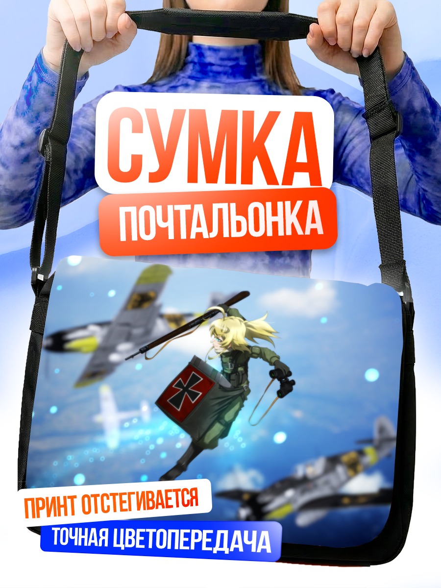 Сумка-почтальонка Таня Дегуршафф в бою