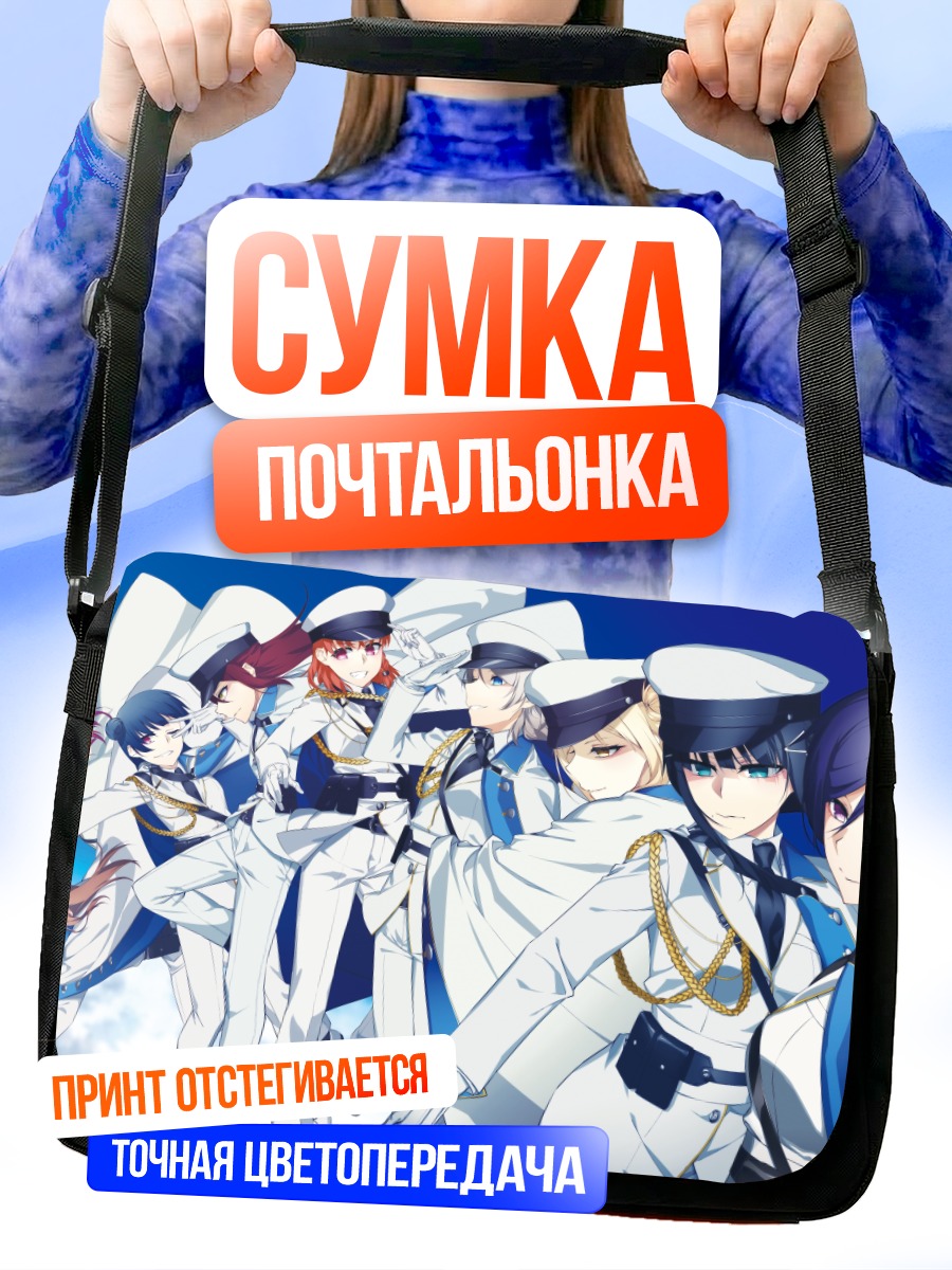 Сумка-почтальонка Диа Куросава и подруги