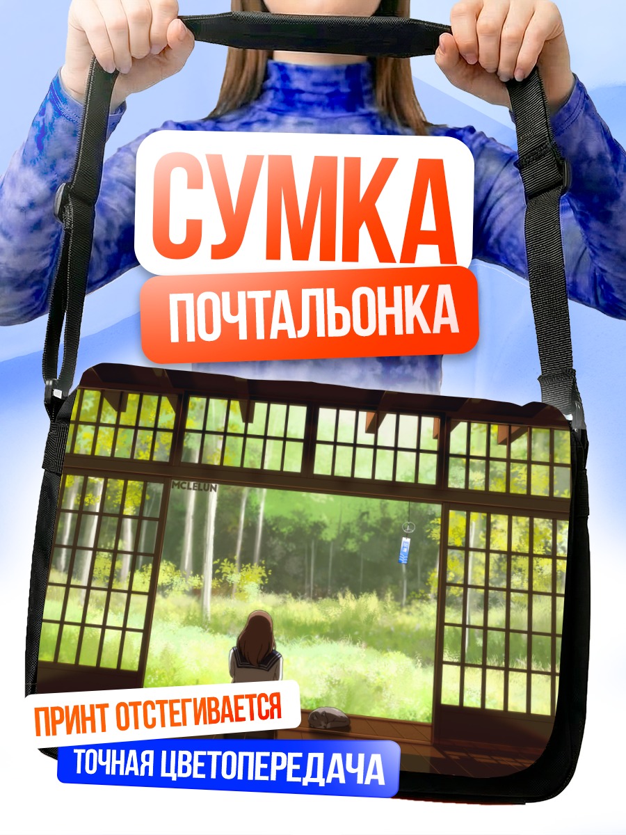 Сумка-почтальонка Девушка в саду