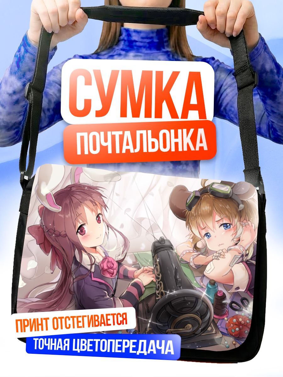 Сумка-почтальонка Девушки за пушкой