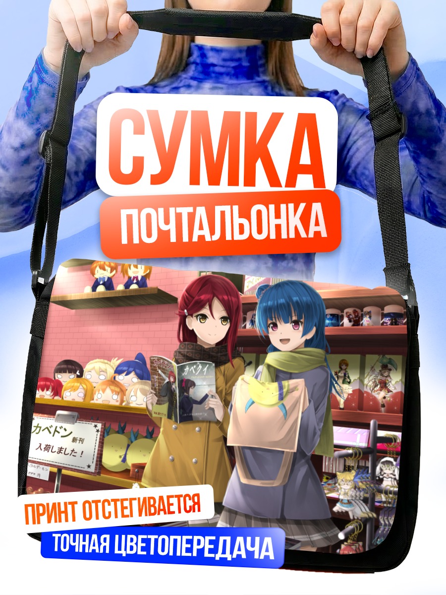 Сумка-почтальонка Рико Сакураучи в магазине