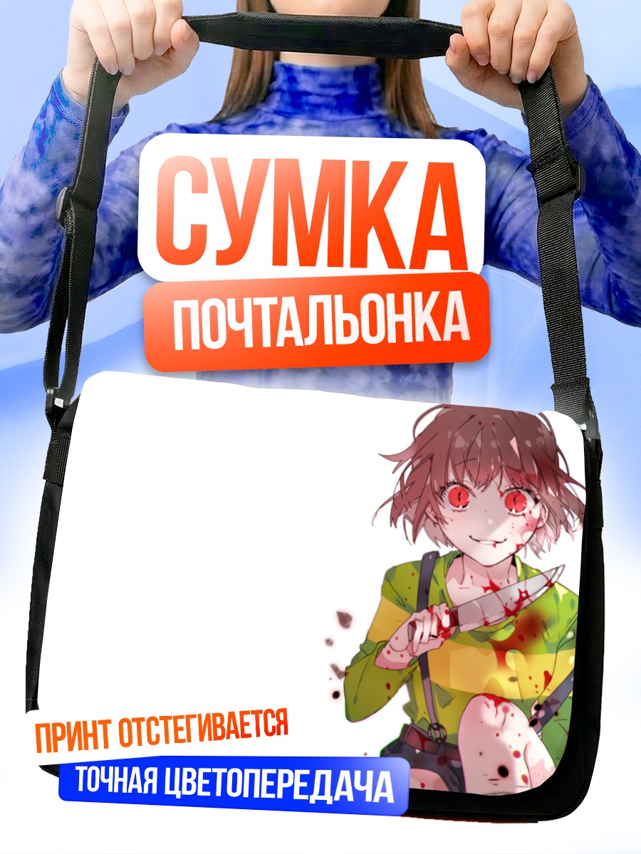 Сумка-почтальонка Чара с ножом