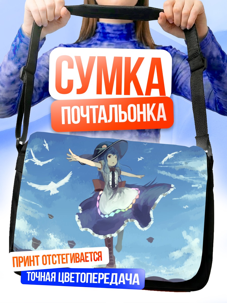 Сумка-почтальонка Тенши Хинанави в небе