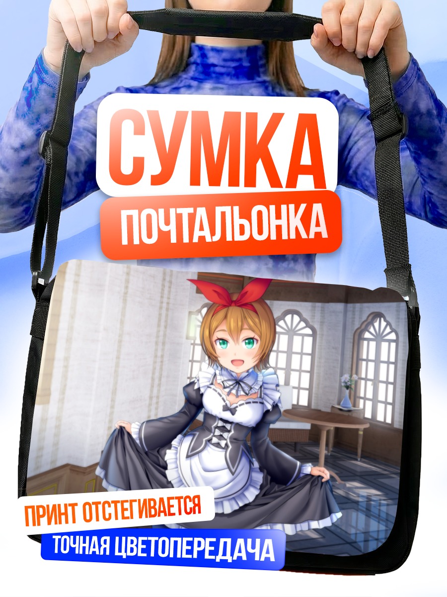 Сумка-почтальонка Петра Лейте в фартуке