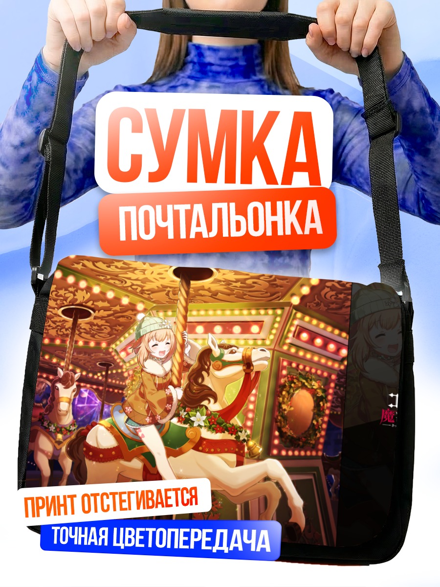 Сумка-почтальонка Суфле на карусели