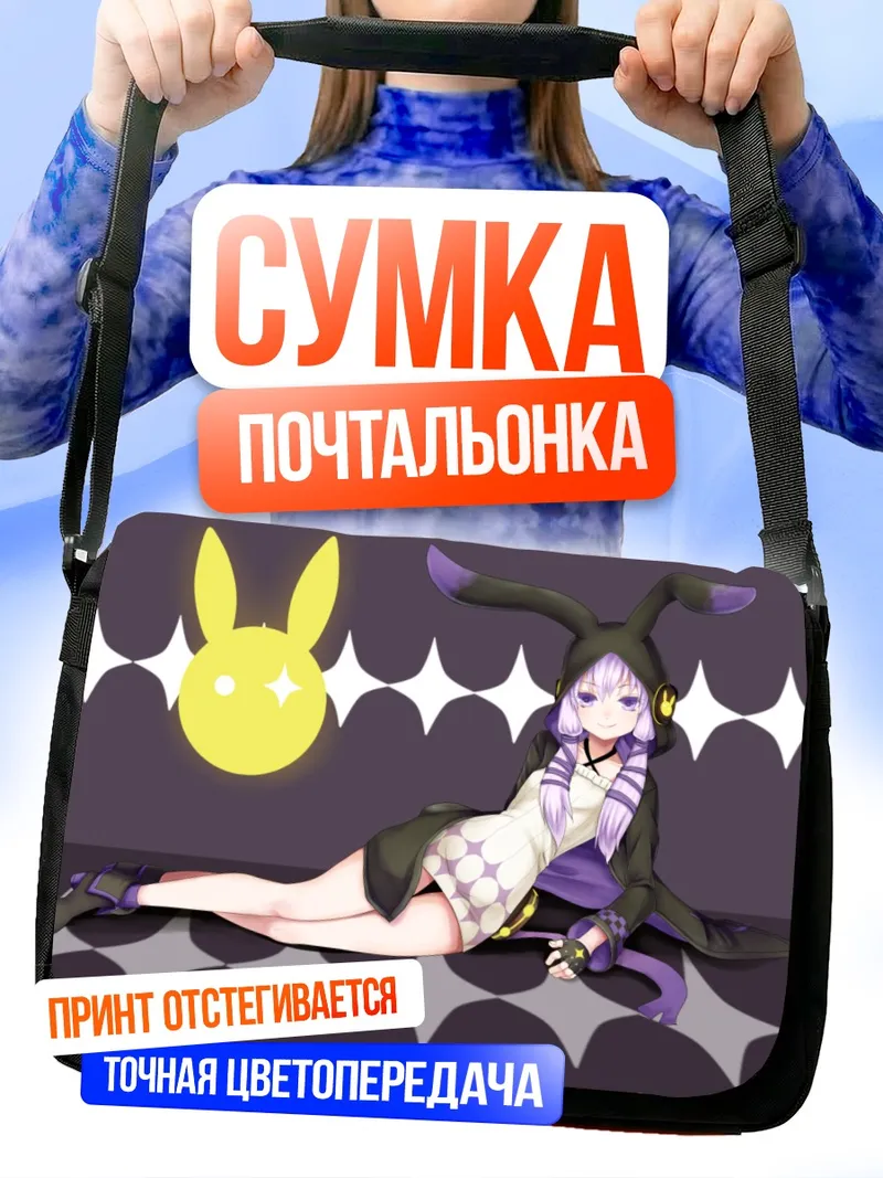 Сумка-почтальонка Юдзуки Юкари в костюме зайца