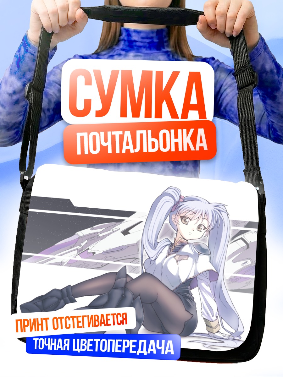 Сумка-почтальонка Рури Хошино в белом