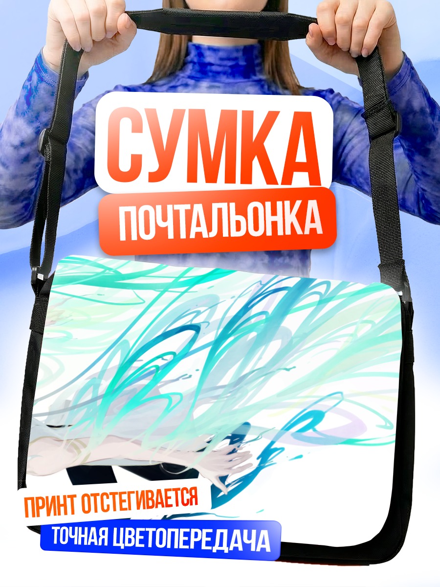 Сумка-почтальонка Белые крылья