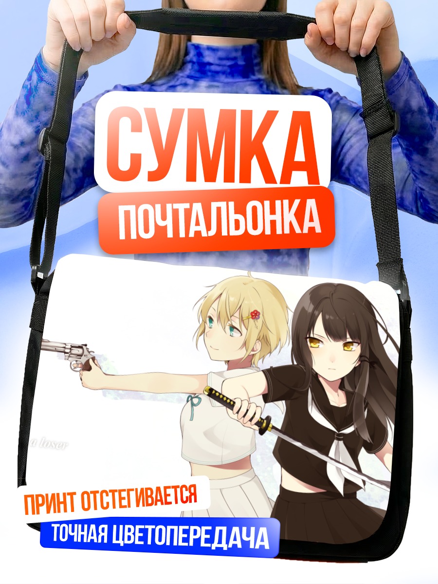 Сумка-почтальонка Девушки с оружием