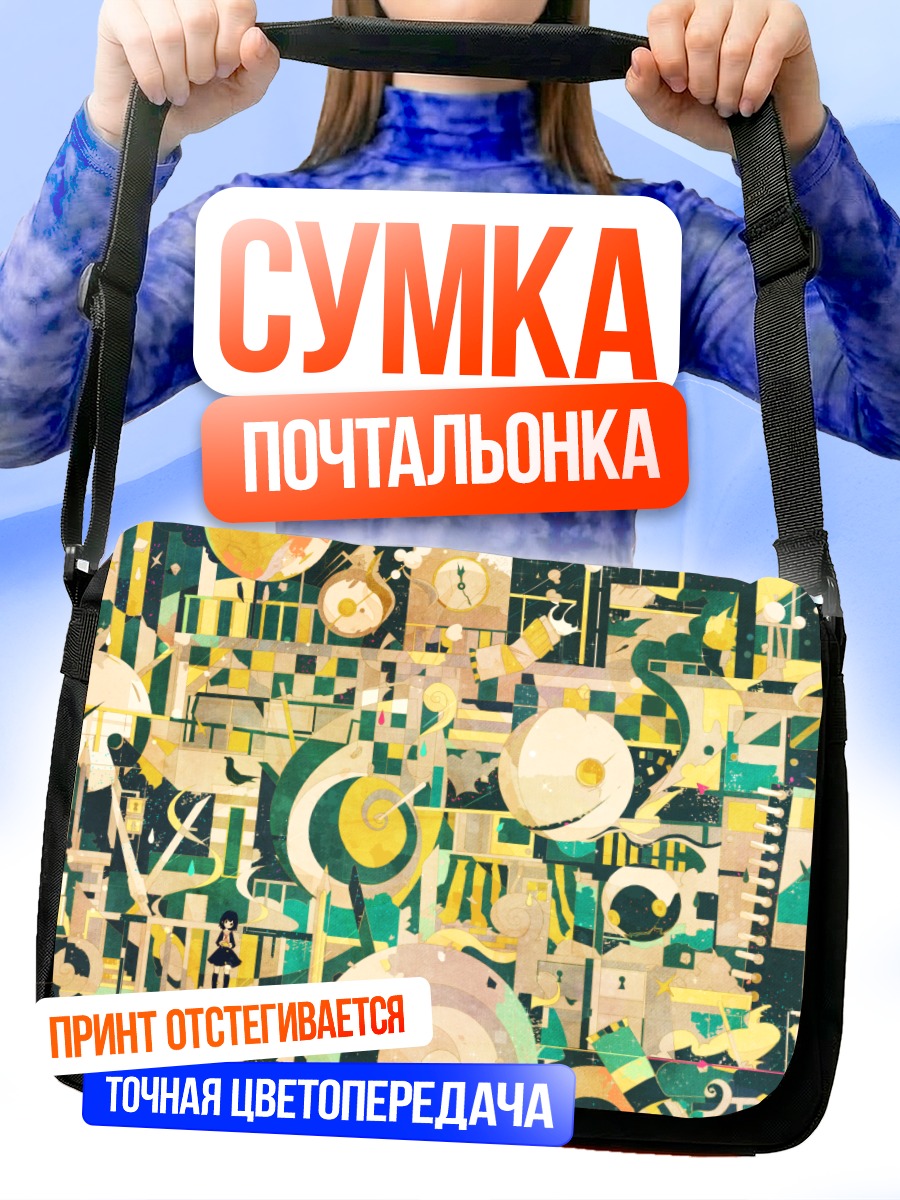 Сумка-почтальонка Геометрический город