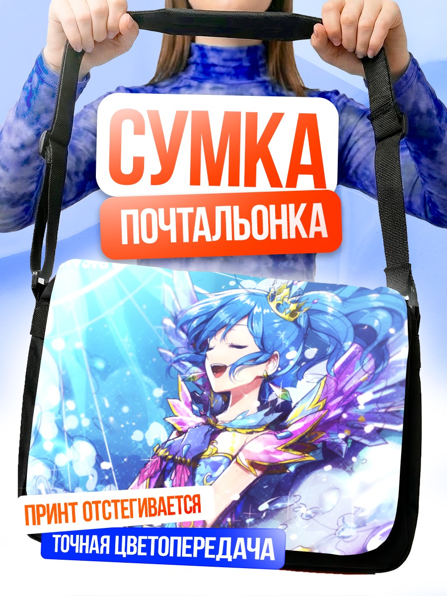 Сумка-почтальонка Аои Кирия в сиянии