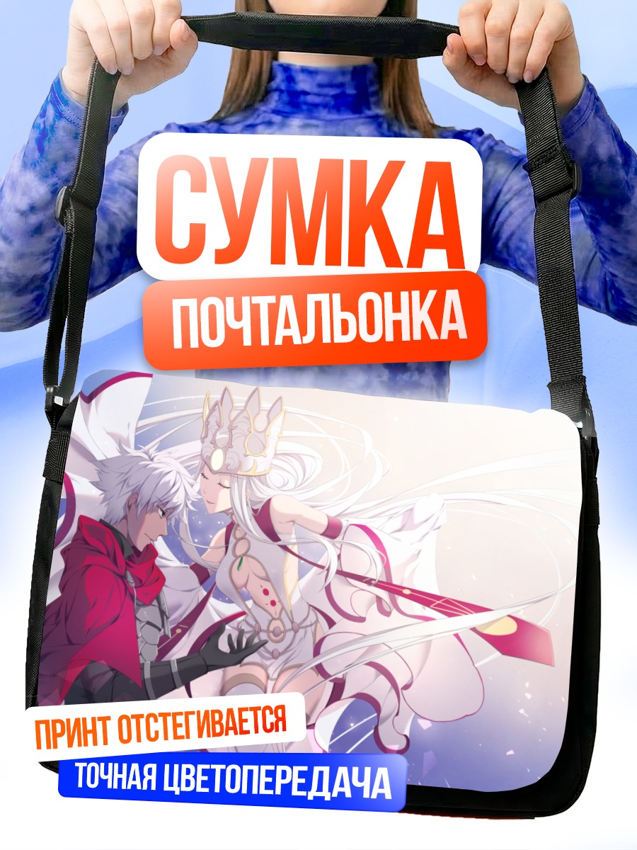Сумка-почтальонка Кирицугу и Ирисвиль