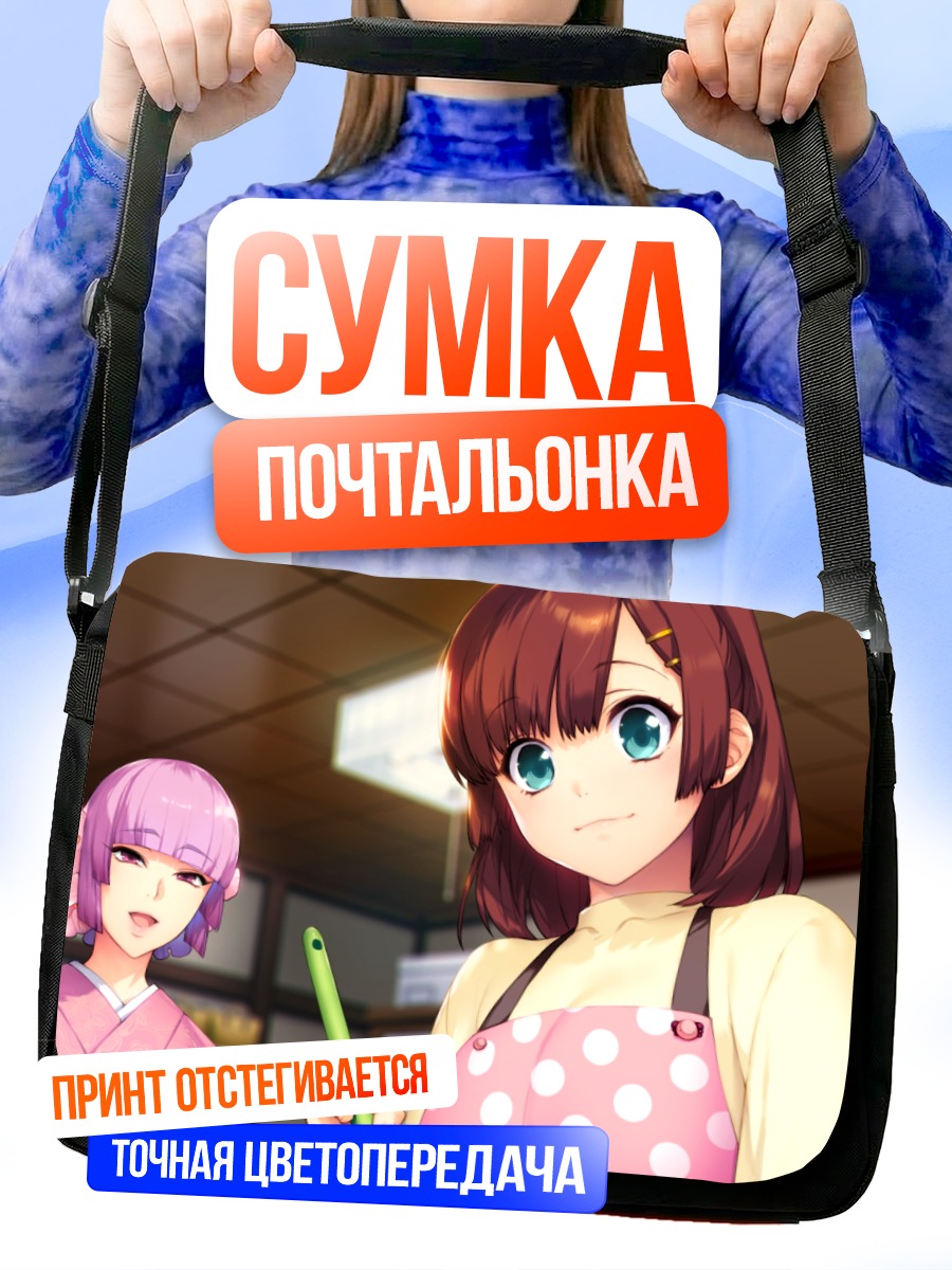 Сумка-почтальонка Кана Хинамори на кухне