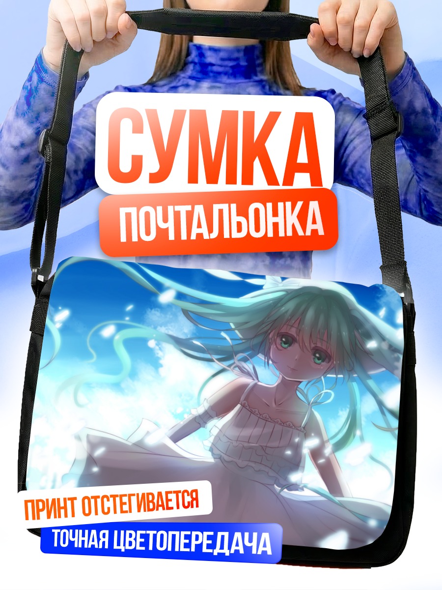 Сумка-почтальонка Мику Хацунэ в небесах