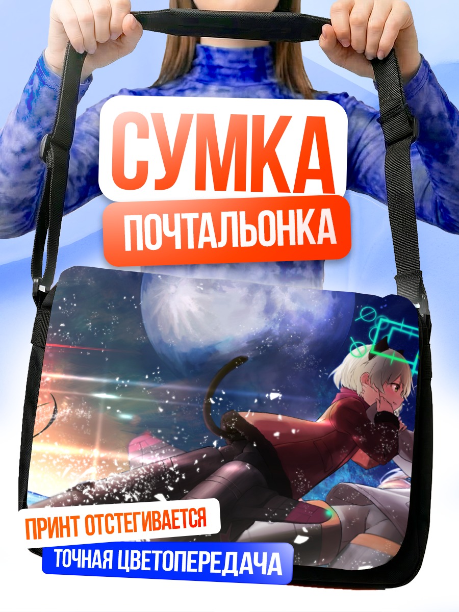 Сумка-почтальонка Эйла и Саня