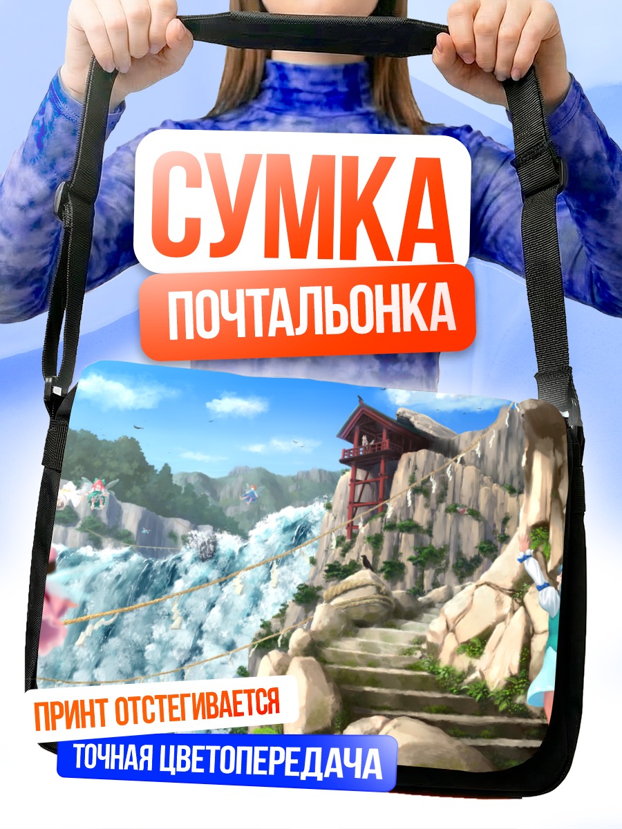Сумка-почтальонка Момидзи Инубасири в горах