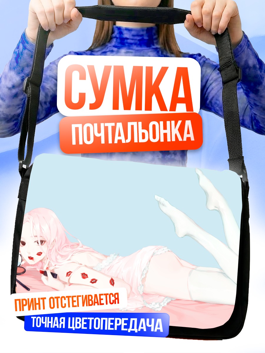Сумка-почтальонка Девушка в пижаме