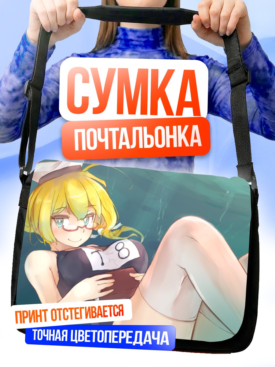 Сумка-почтальонка И-8 в море