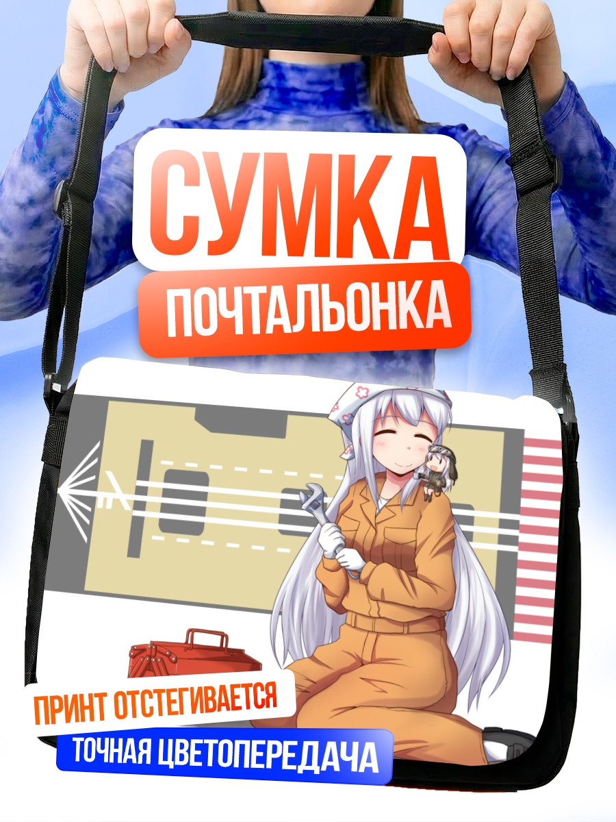 Сумка-почтальонка Шокаку с ключом