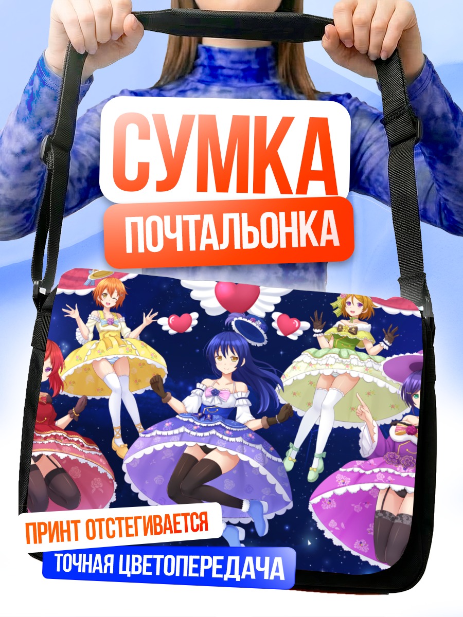 Сумка-почтальонка Звезды Love Live!