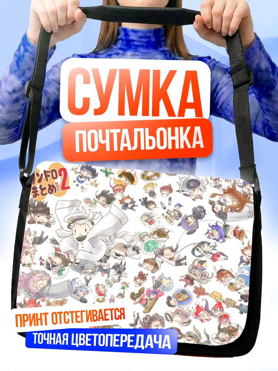 Сумка-почтальонка Фея из Kantai Collection