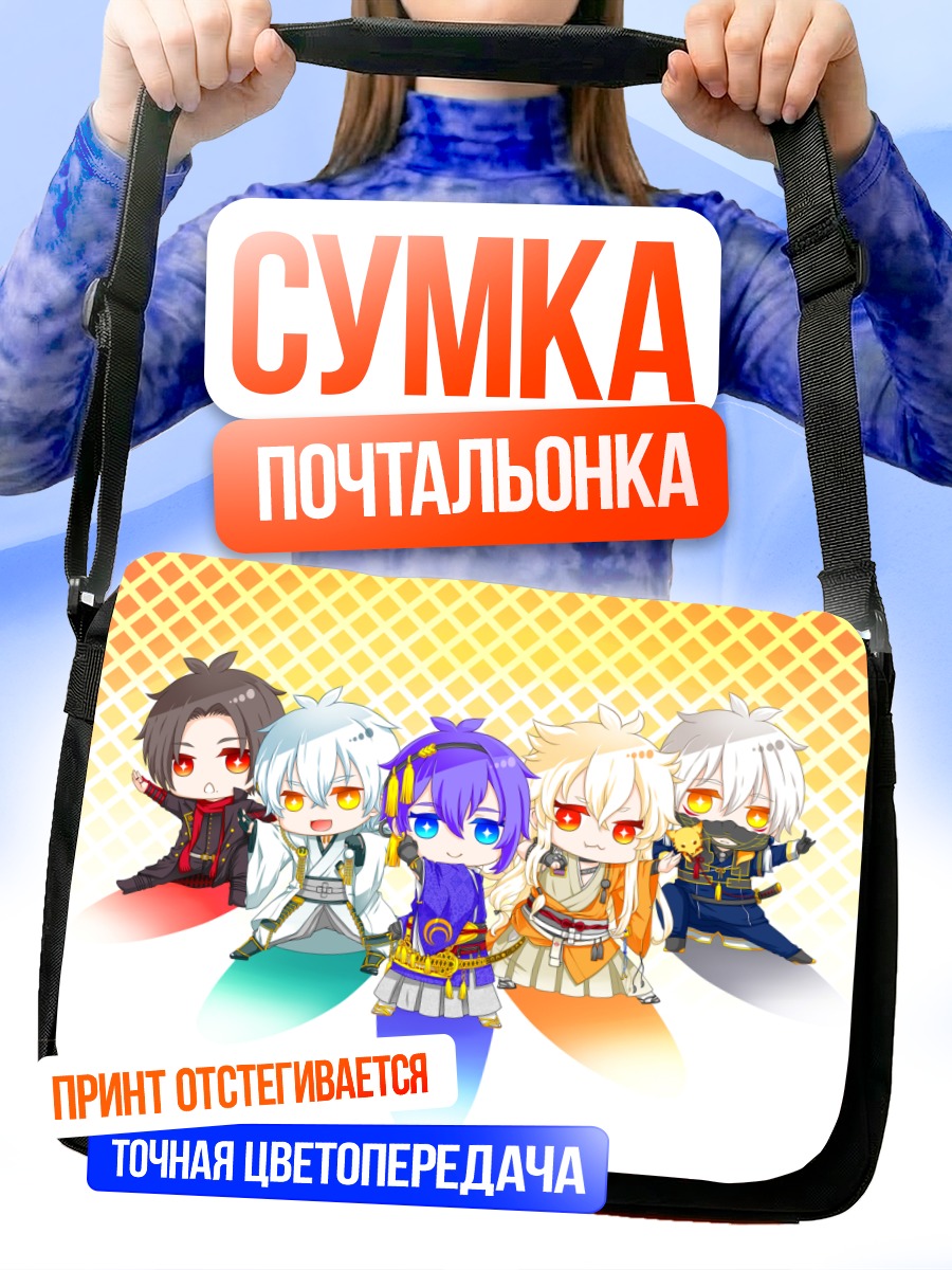 Сумка-почтальонка Токэн Ранбу чиби