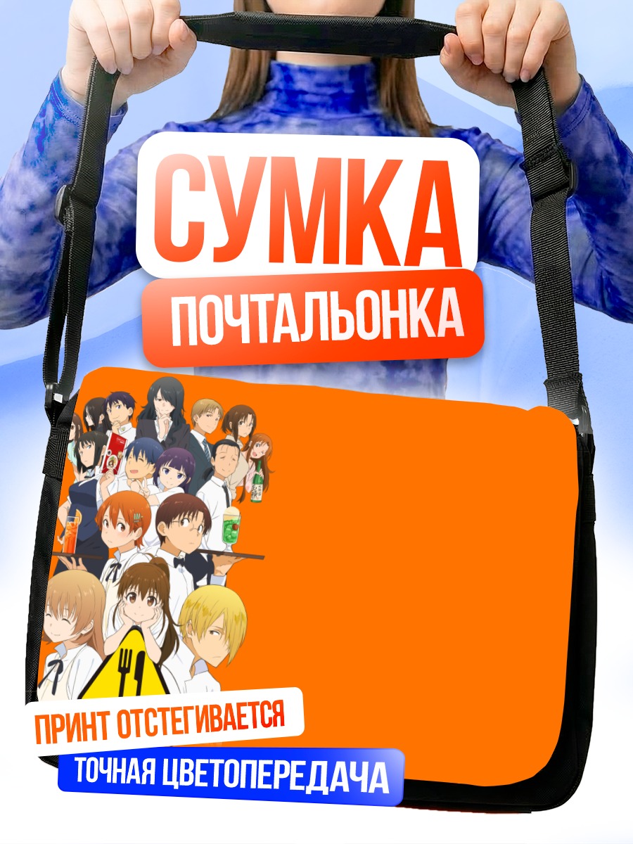 Сумка-почтальонка Команда Working!!