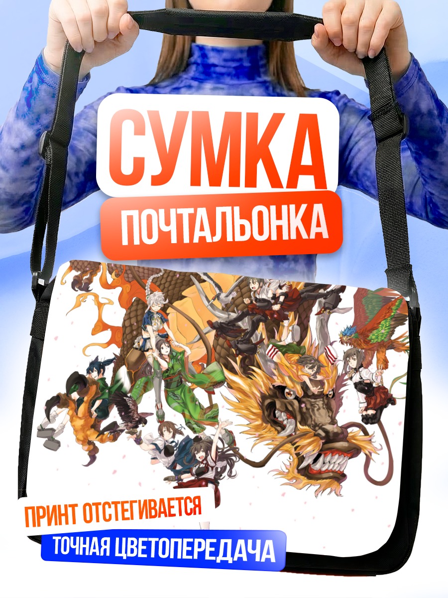 Сумка-почтальонка Акаги и дракон