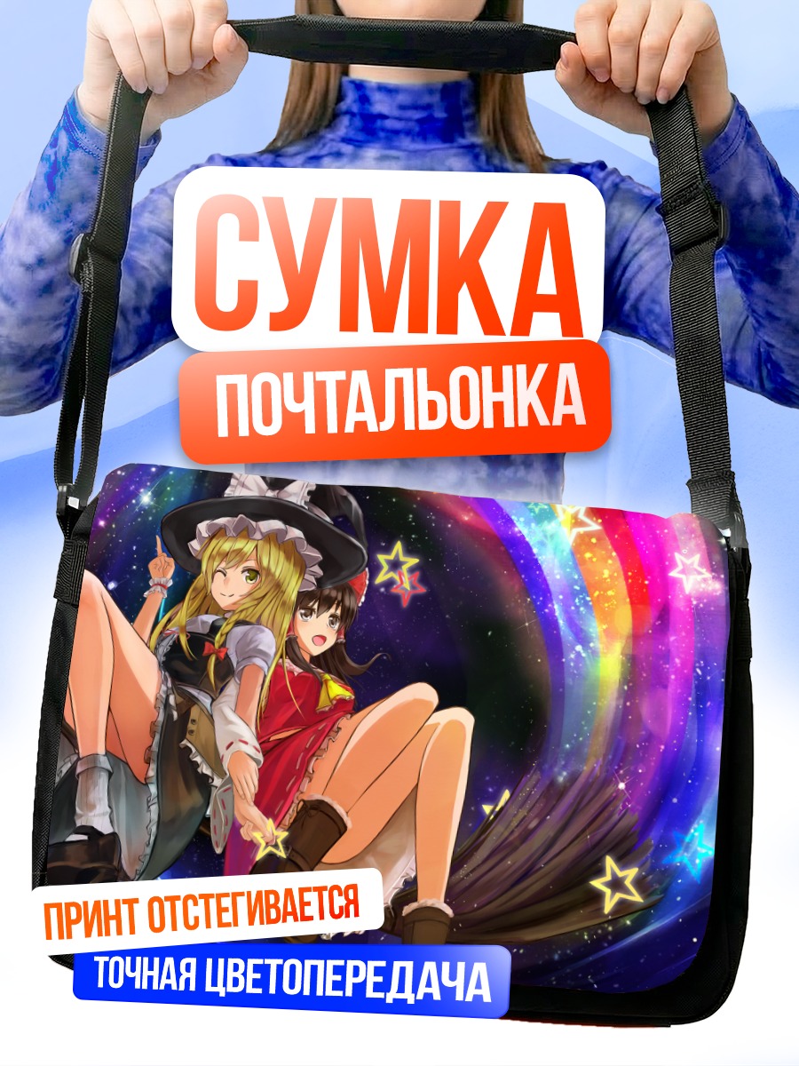 Сумка-почтальонка Рейму и Мариса