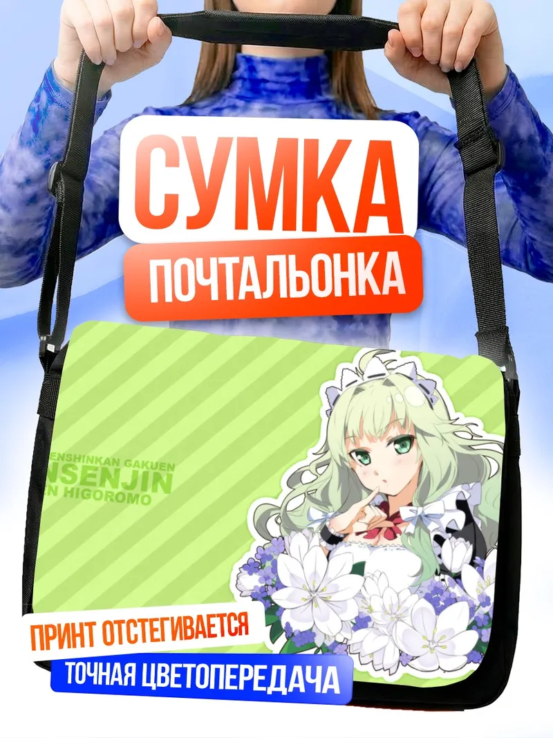 Сумка-почтальонка Нантен Хигоромо с цветами