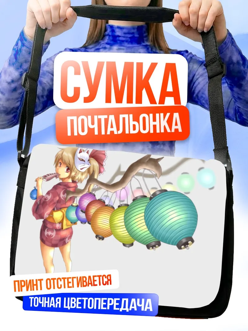 Сумка-почтальонка Фландр Скарлет с фонариками