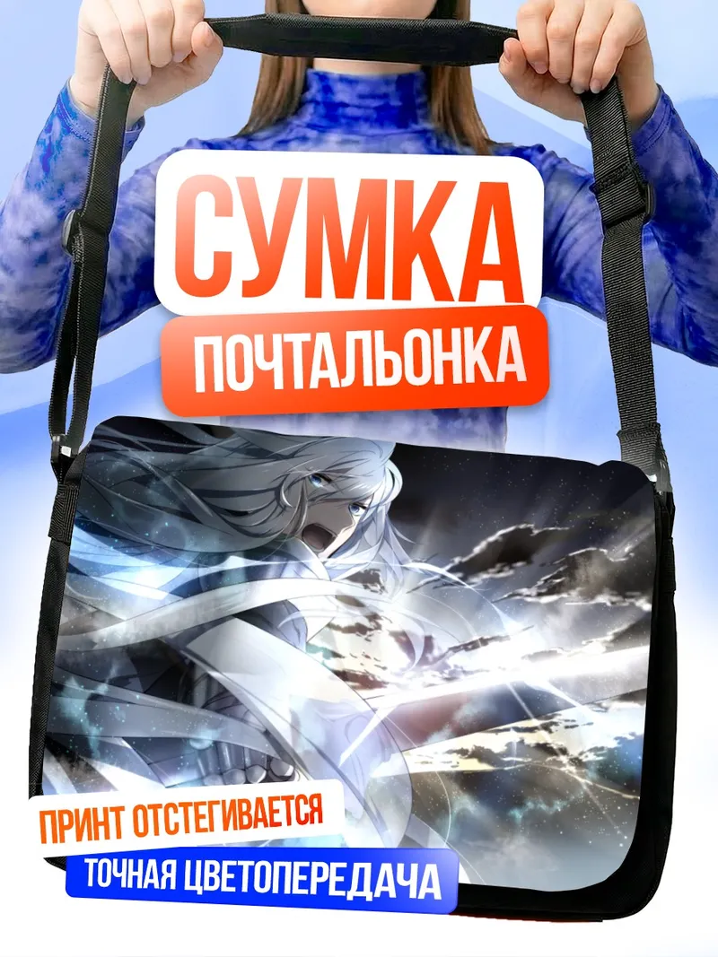Сумка-почтальонка Пиксив Фантазия в сиянии