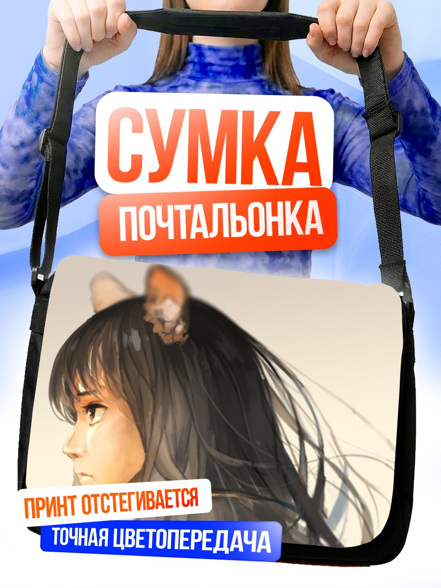 Сумка-почтальонка Девушка с ушками