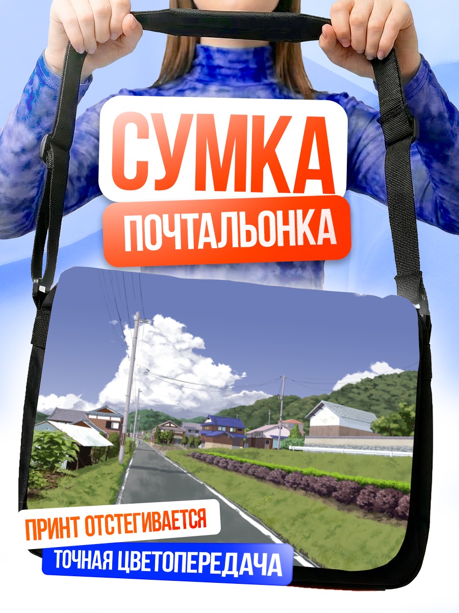 Сумка-почтальонка Летний сельский пейзаж