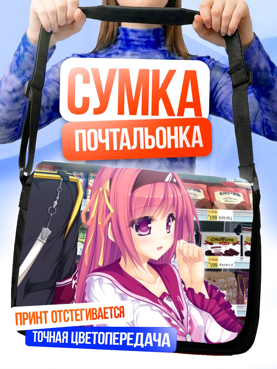 Сумка-почтальонка Микан Куримия в магазине