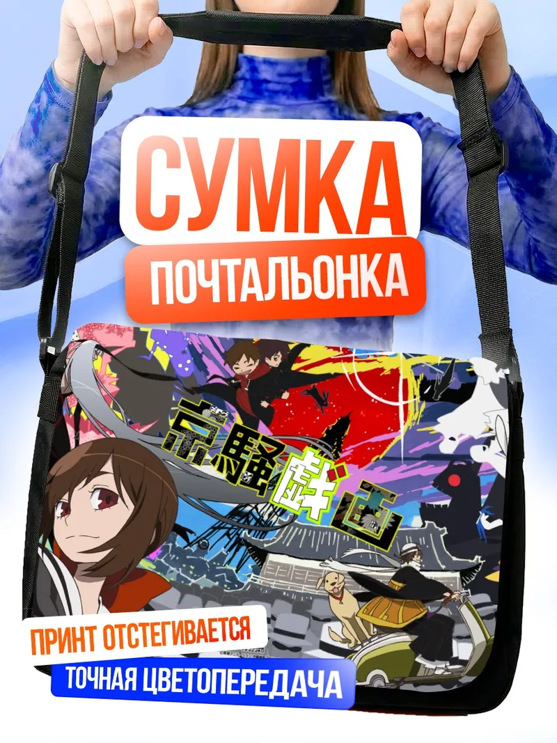Сумка-почтальонка Кёсогига: Кото и друзья