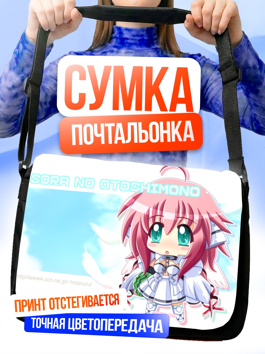 Сумка-почтальонка Икарос в облаках