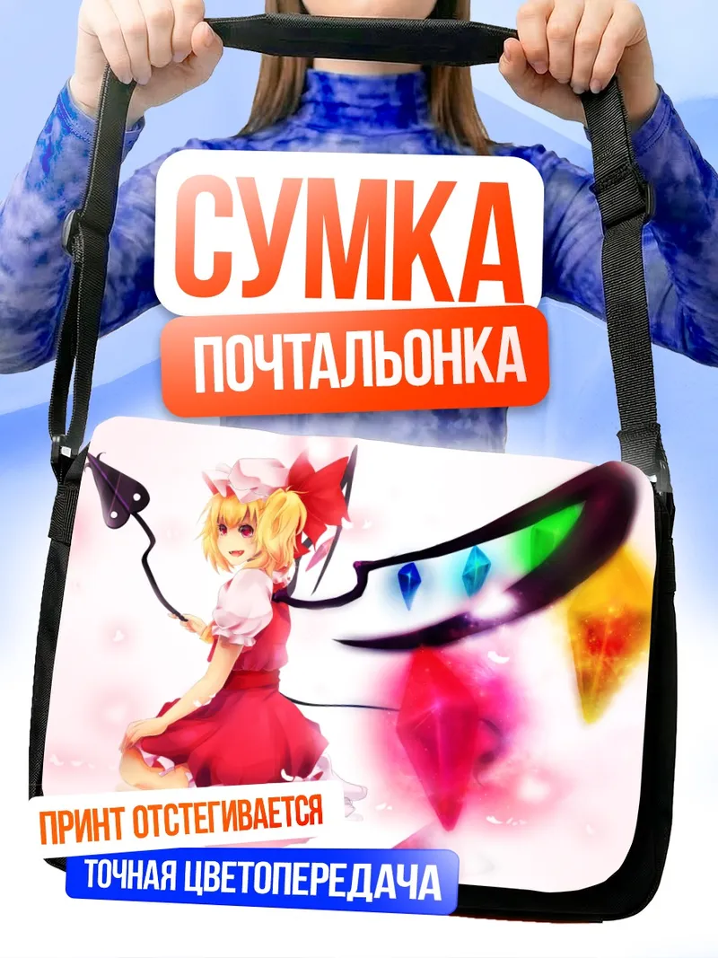 Сумка-почтальонка Фландр Скарлет с кристаллами