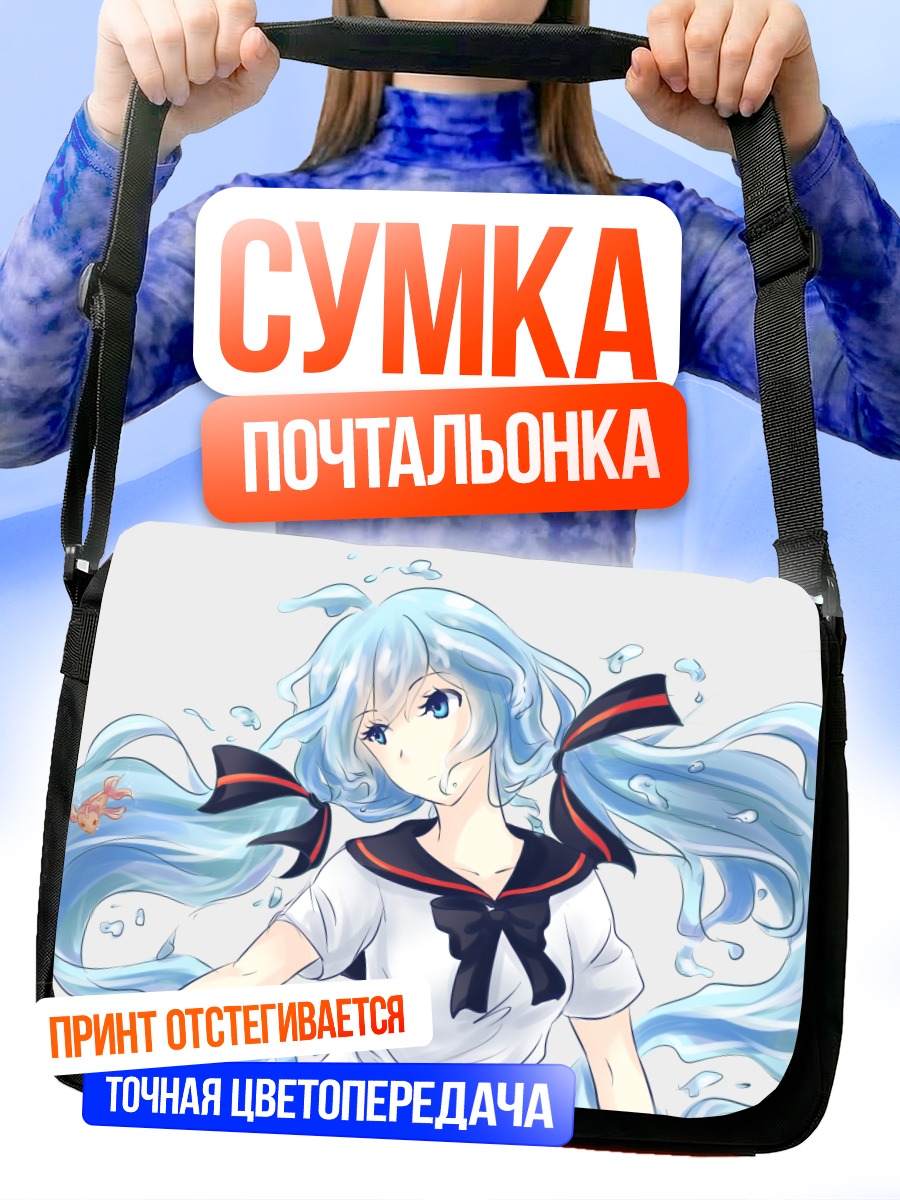 Сумка-почтальонка Мику Хацунэ в бутылке