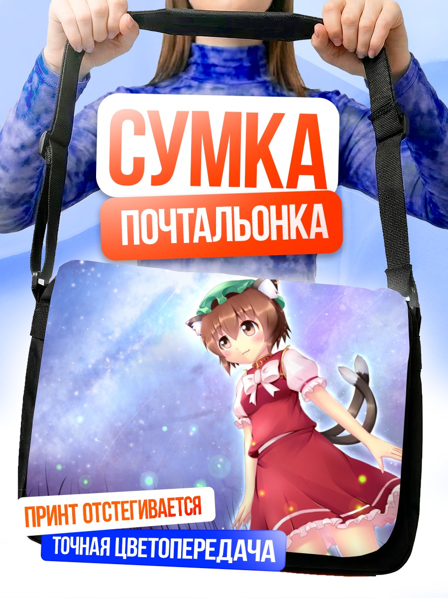 Сумка-почтальонка Чэнь в звёздах