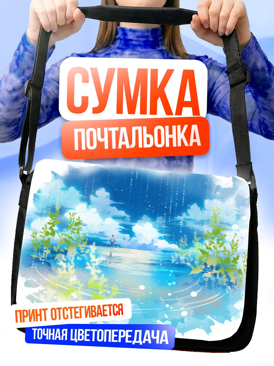 Сумка-почтальонка Полет в облаках