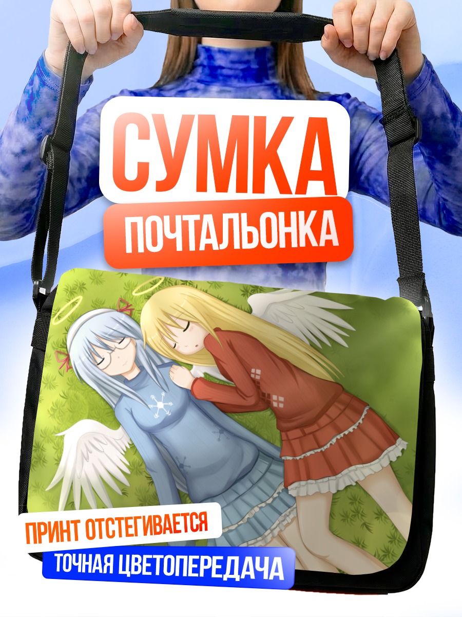 Сумка-почтальонка Эмиль Хроникл Онлайн Ангелы