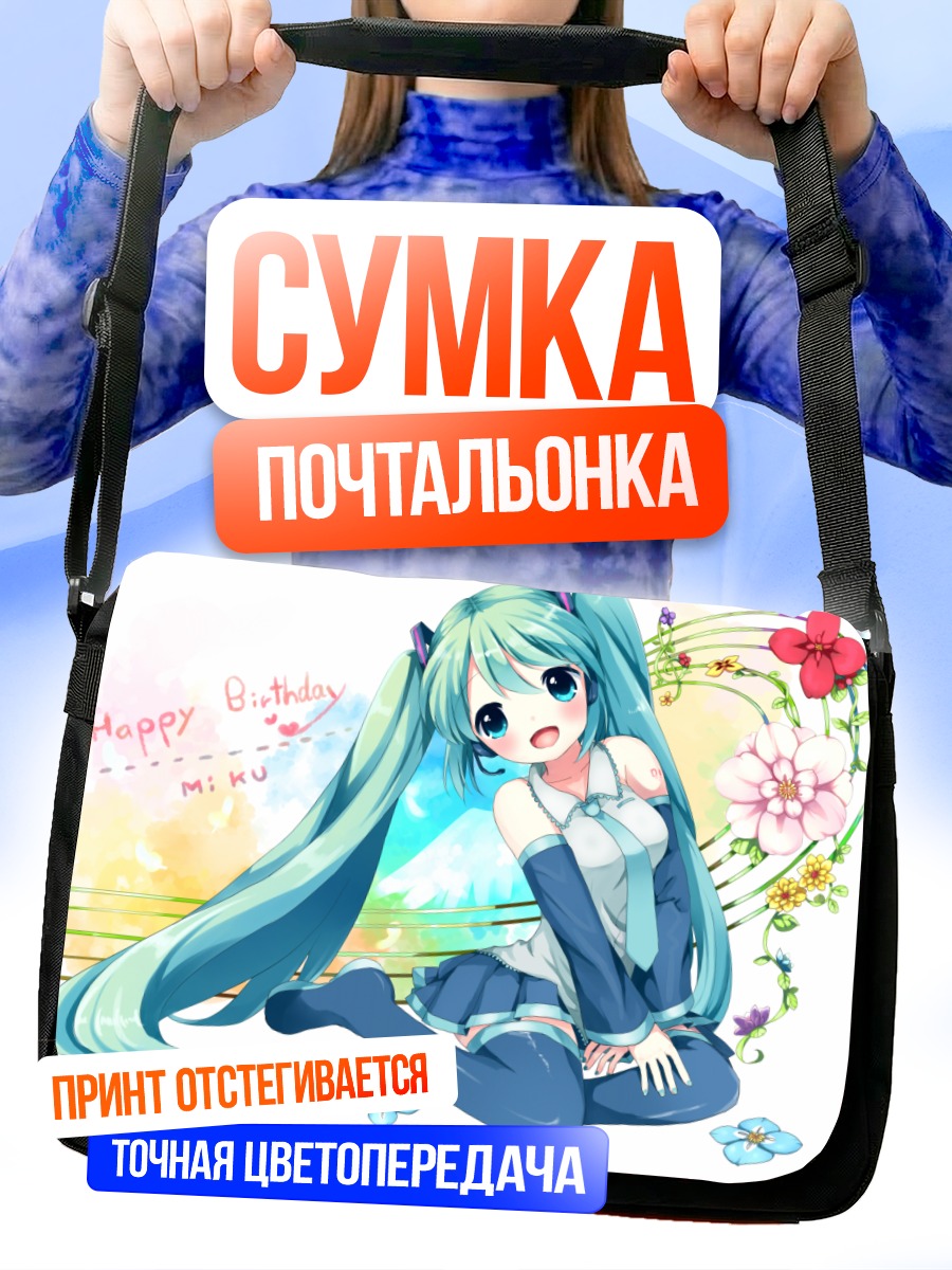 Сумка-почтальонка Мику Хацунэ с цветами