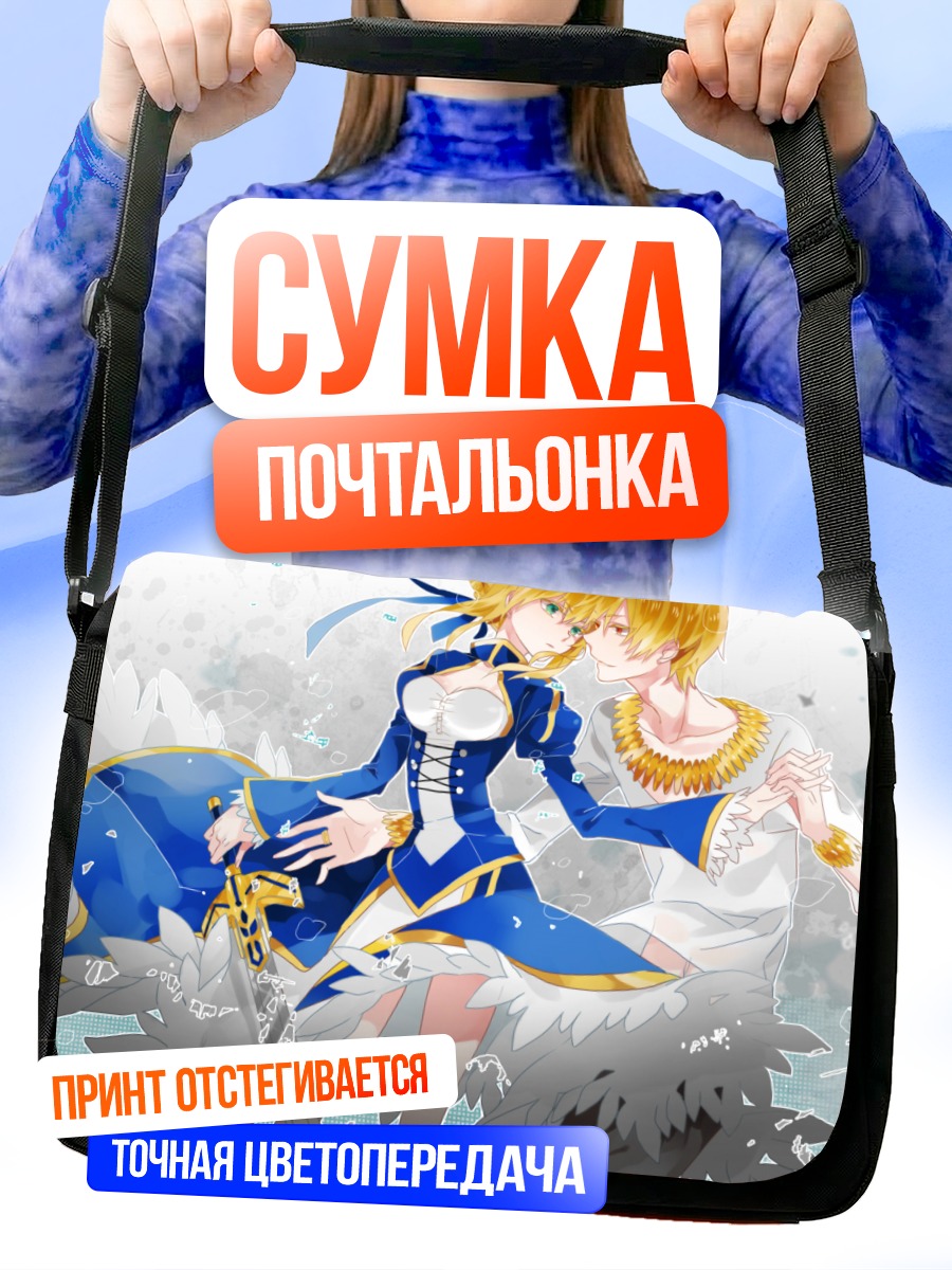 Сумка-почтальонка Артурия и Гильгамеш