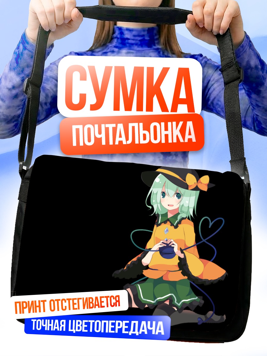 Сумка-почтальонка Коиши Комейджи с шариком