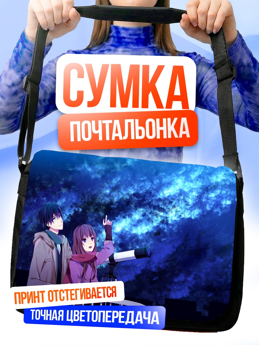 Сумка-почтальонка Звездная ночь с телескопом