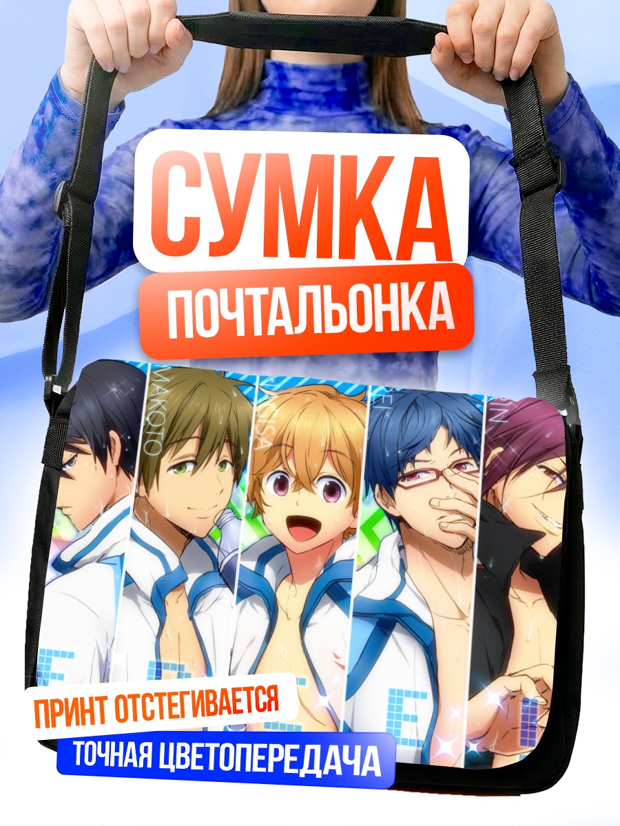 Сумка-почтальонка Команда Free!