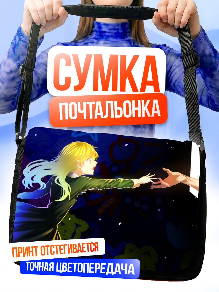 Сумка-почтальонка Мэри в Ib