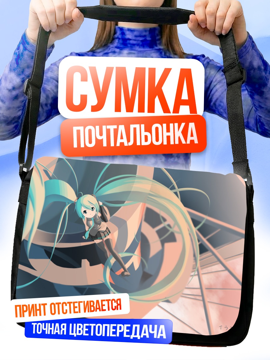 Сумка-почтальонка Мику Хацунэ в полете